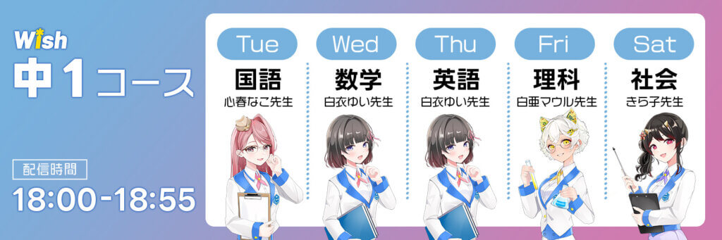 中１コース・時間割